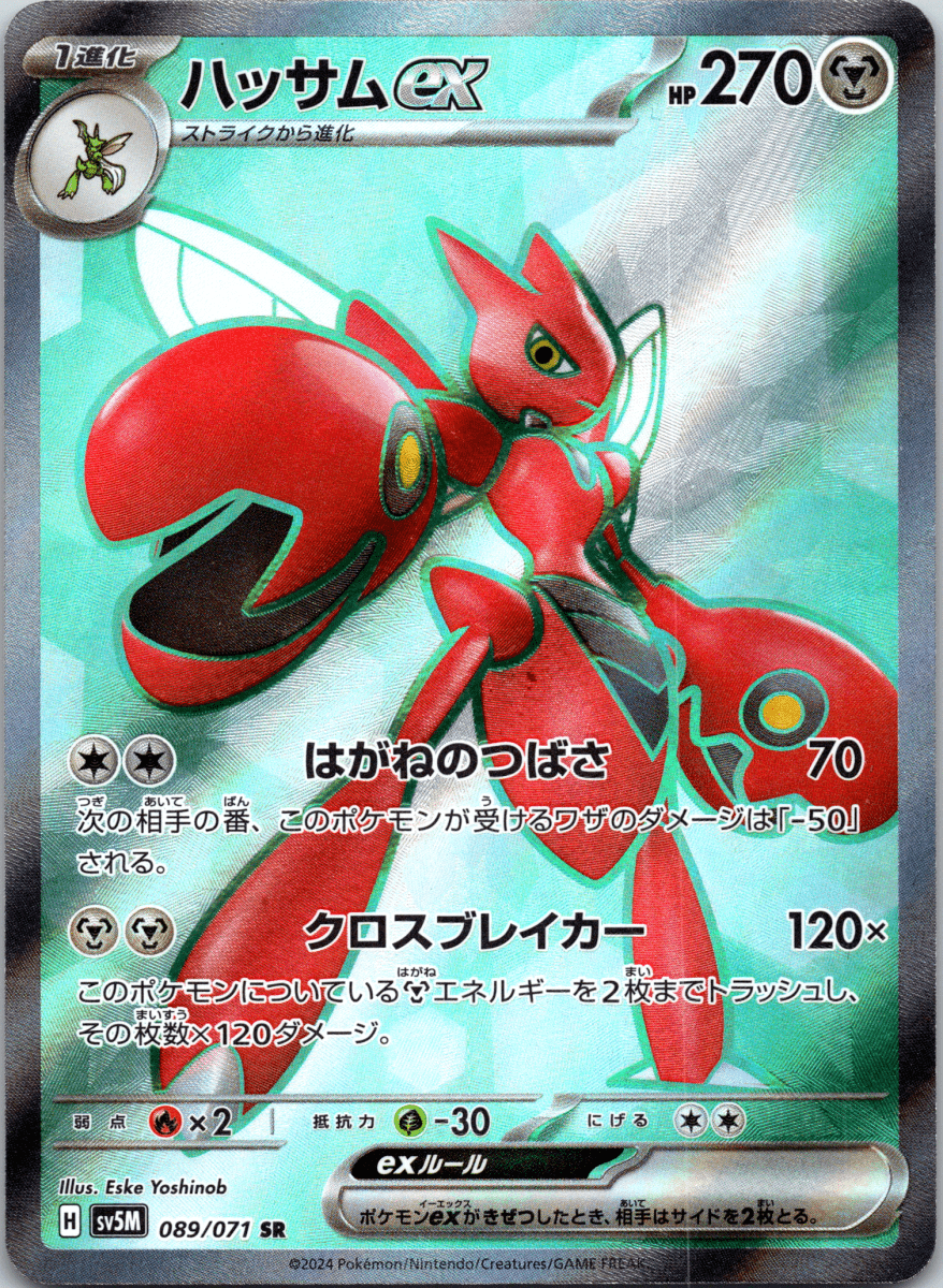 Scizor ex SR - Single - QuickTCG LLC
