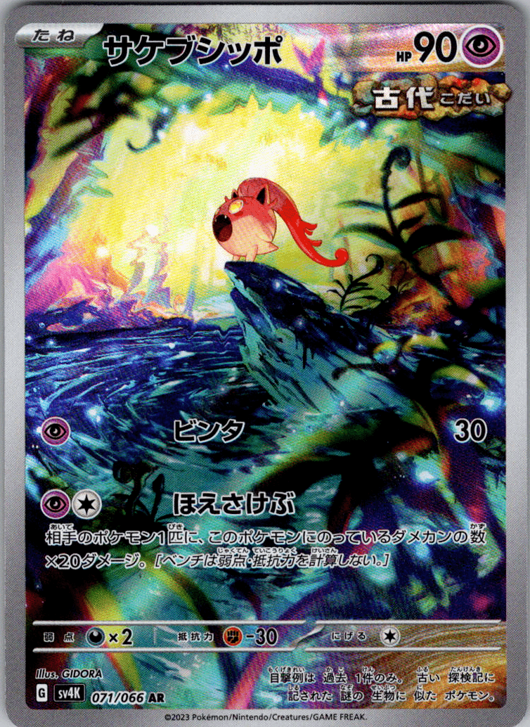 Scream Tail AR 071 - QuickTCG LLC