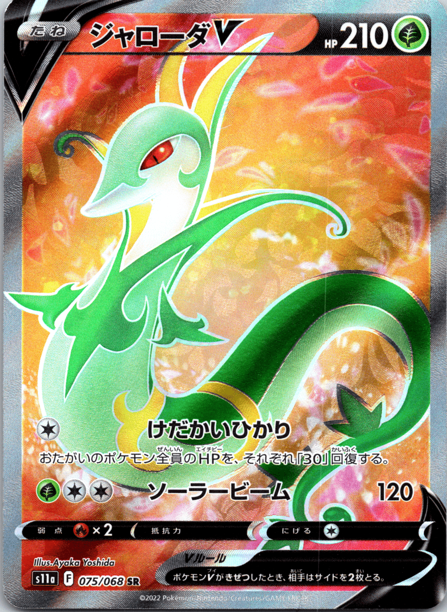 Serperior V SR - Single - QuickTCG LLC