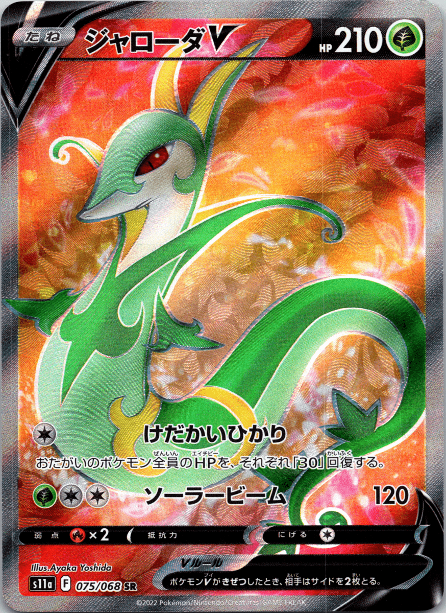 Serperior v SR - Single - QuickTCG LLC