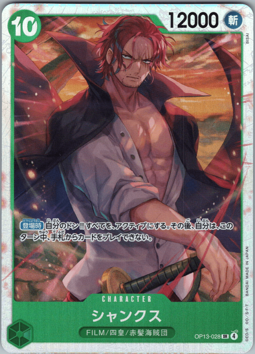 Shanks SR OP13 - 028 - QuickTCG LLC
