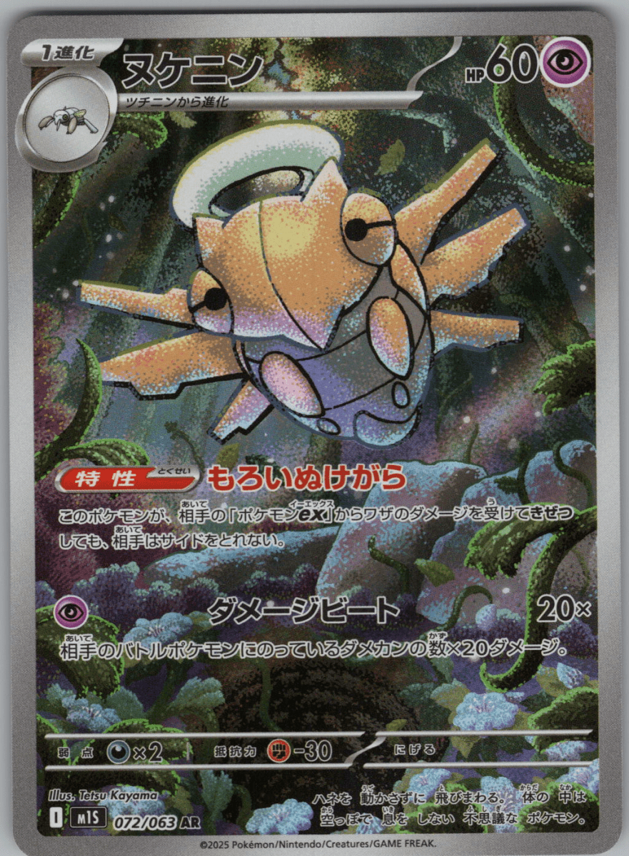 Shedinja 072 - QuickTCG LLC