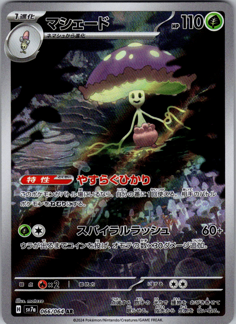 Shiinotic AR 066 - QuickTCG LLC