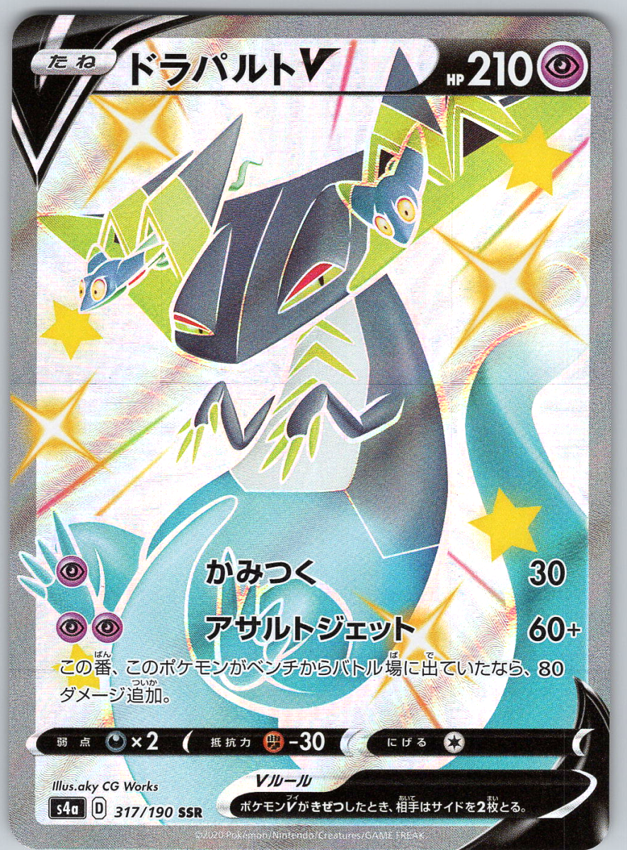 Shiny Dragapult V 317 - QuickTCG LLC