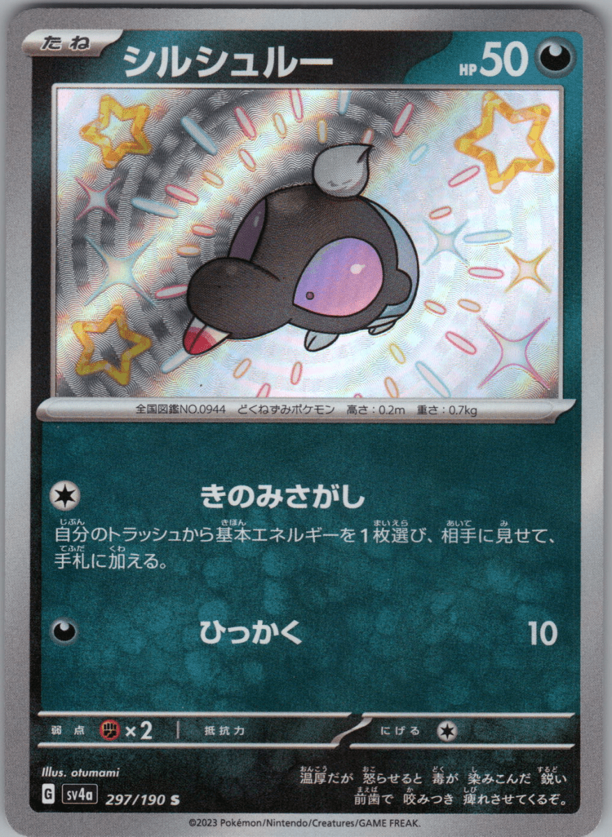 Shroodle S 297 - QuickTCG LLC