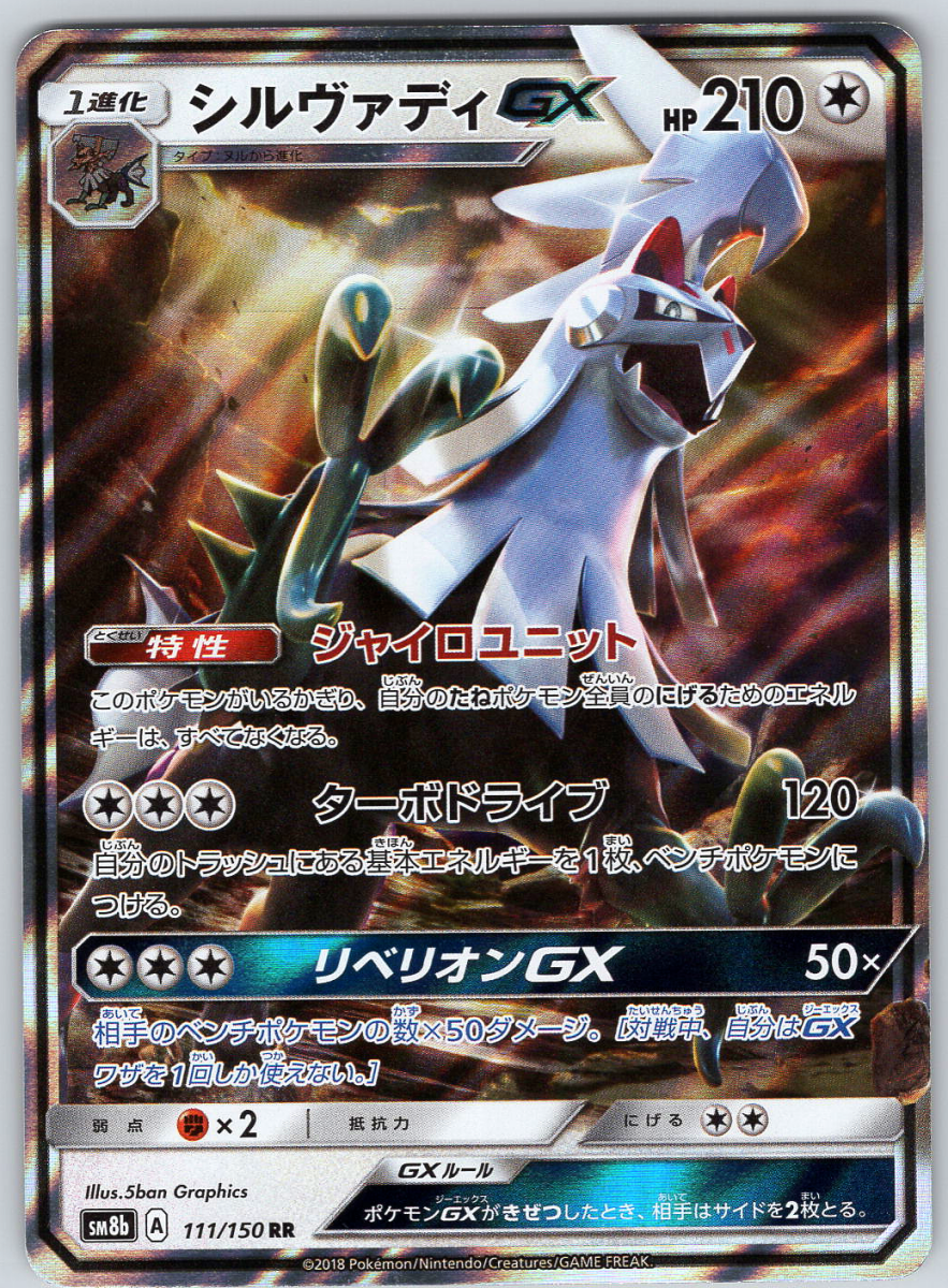 Silvaly GX 111 - QuickTCG LLC
