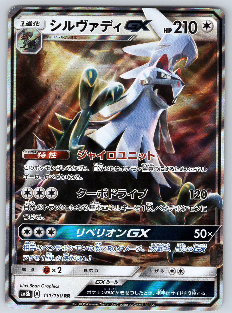 Silvaly GX 111 - QuickTCG LLC