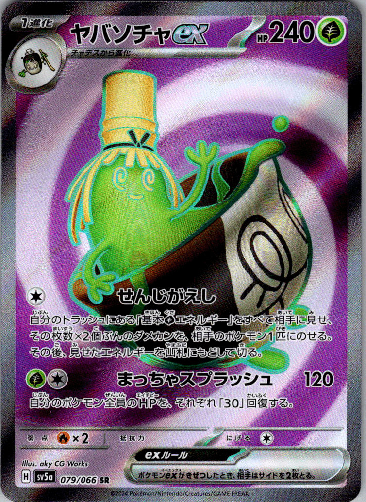 Sinistcha SR 079 - QuickTCG LLC