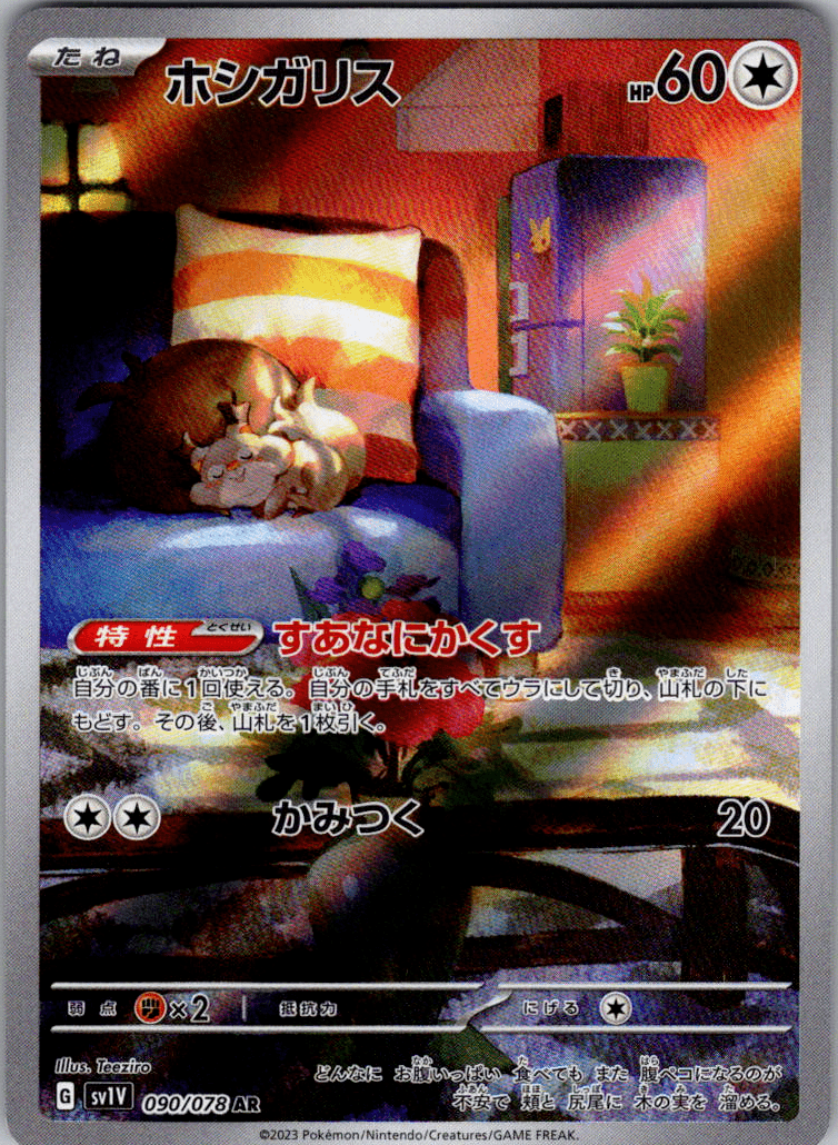 Skwovet AR 090 - QuickTCG LLC