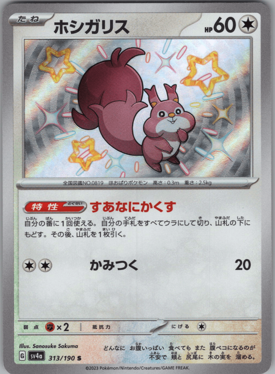 Skwovet S 313 - QuickTCG LLC