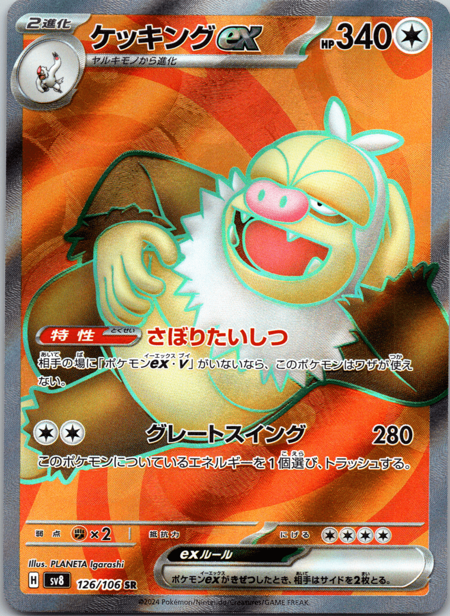 Slaking ex SR - Single - QuickTCG LLC