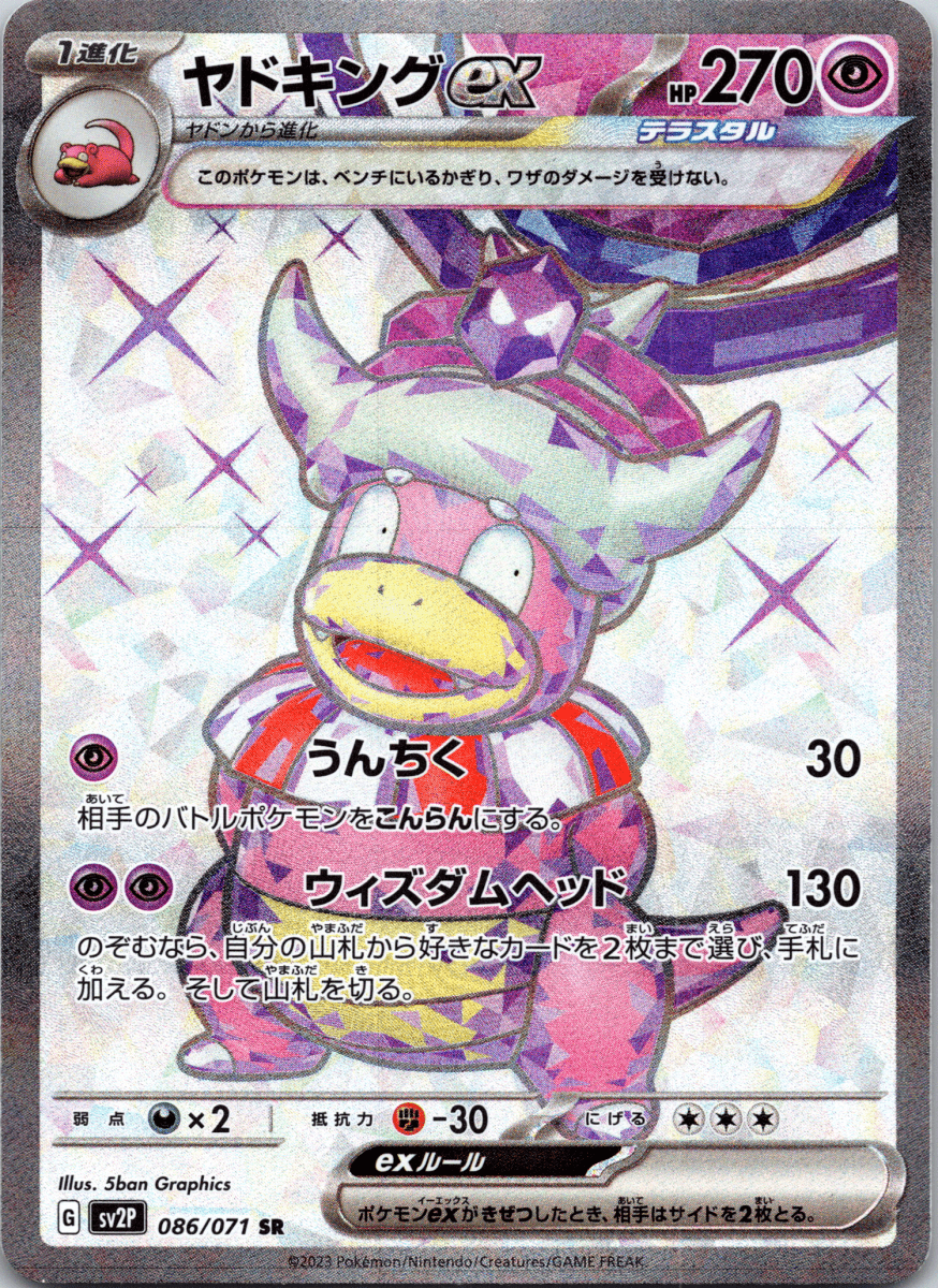 Slowking Tera ex SR - Single - QuickTCG LLC