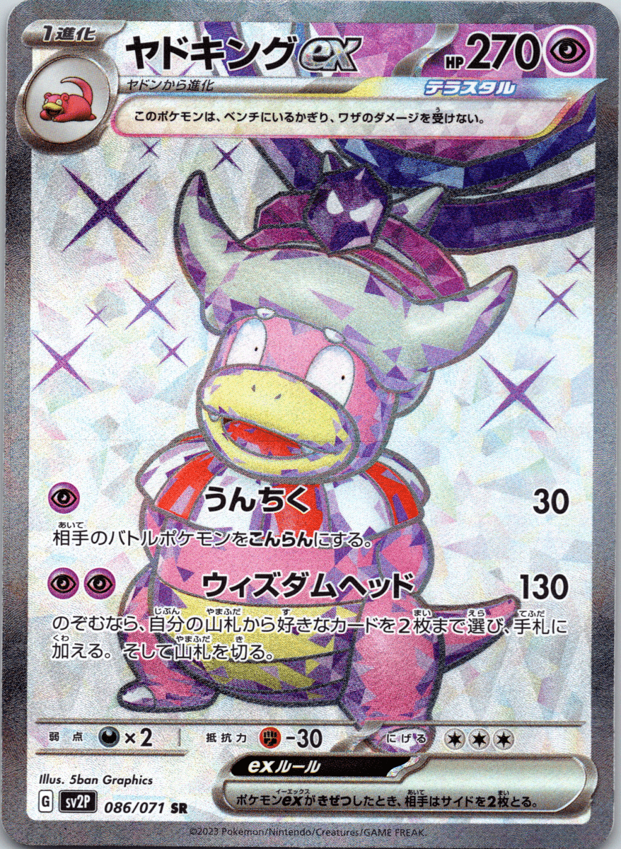 Slowking Tera ex SR - Single - QuickTCG LLC