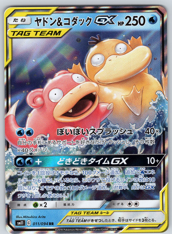 Slowpoke & Psyduck GX 011 - QuickTCG LLC