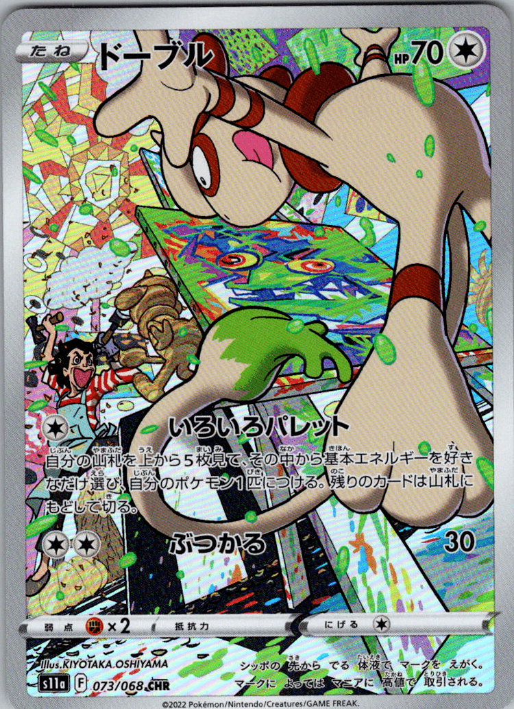 Smeargle AR 073 - QuickTCG LLC