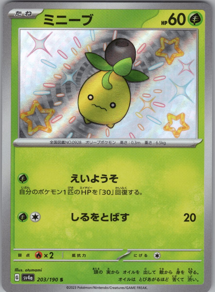 Smoliv S 203 - QuickTCG LLC