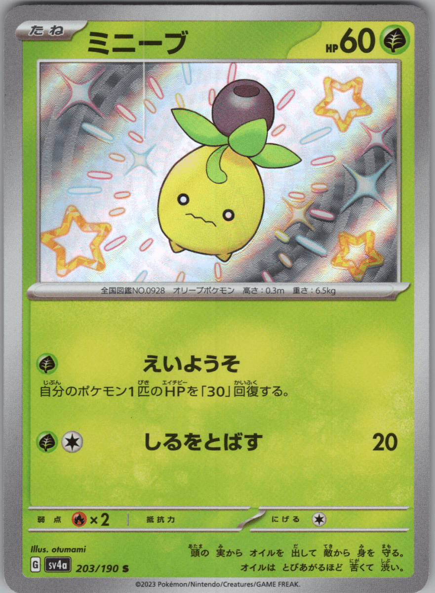 Smoliv S 203 - QuickTCG LLC