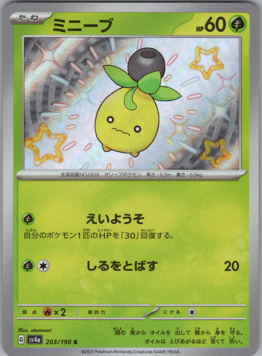 Smoliv S 203 - QuickTCG LLC