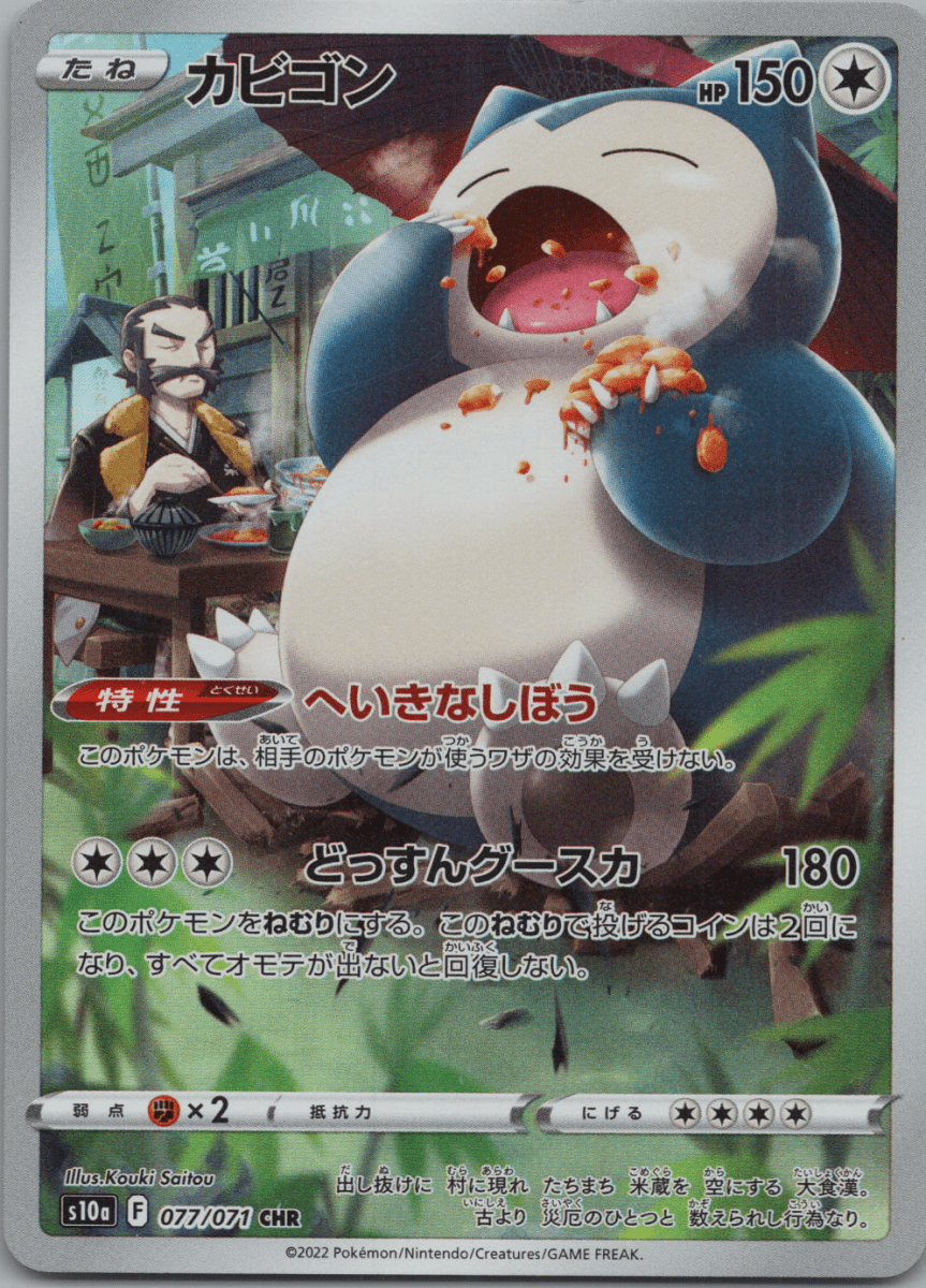 Snorlax 077 - QuickTCG LLC