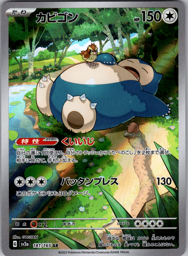 Snorlax AR 181 - QuickTCG LLC