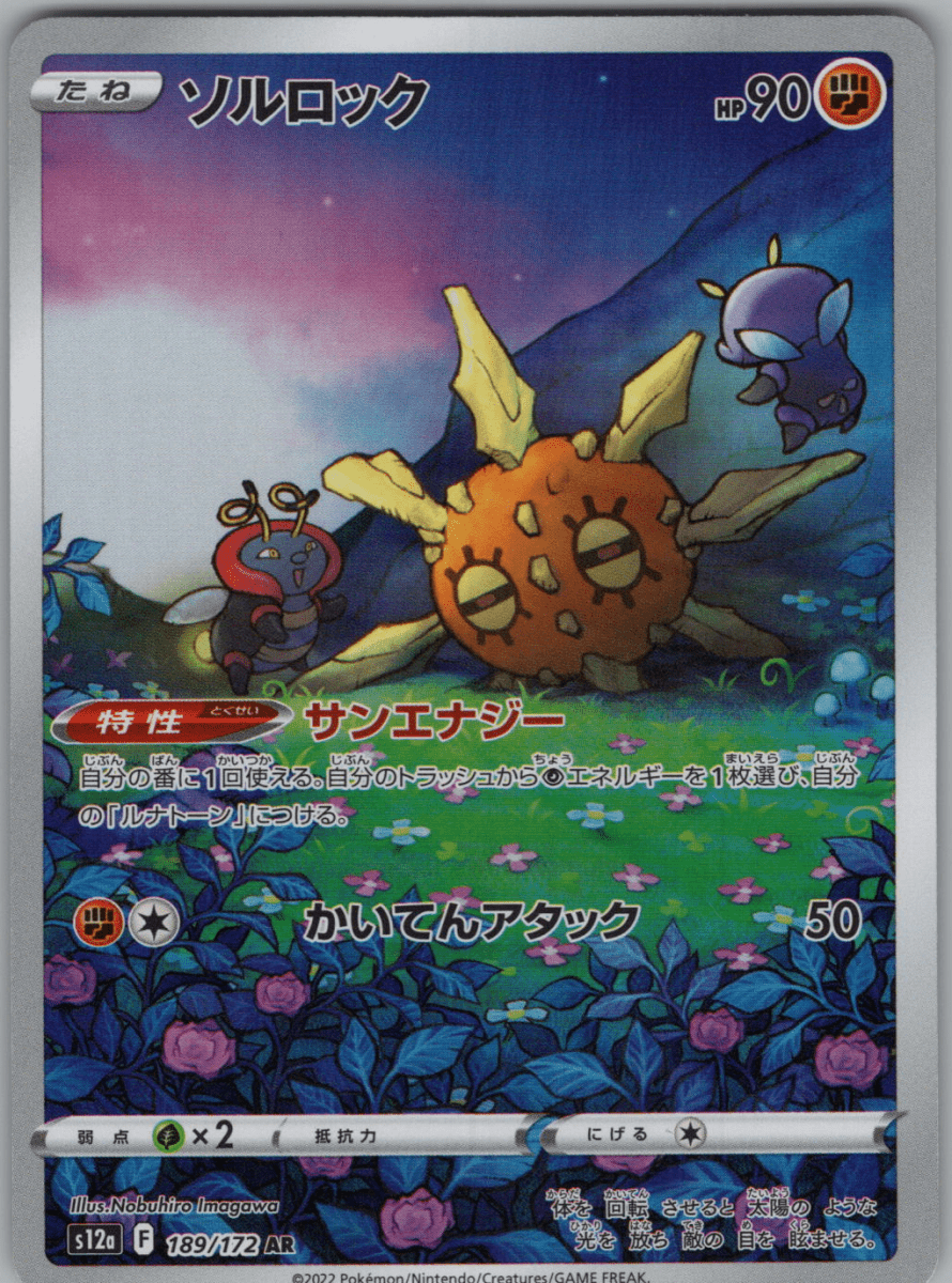 Solrock 189 - QuickTCG LLC