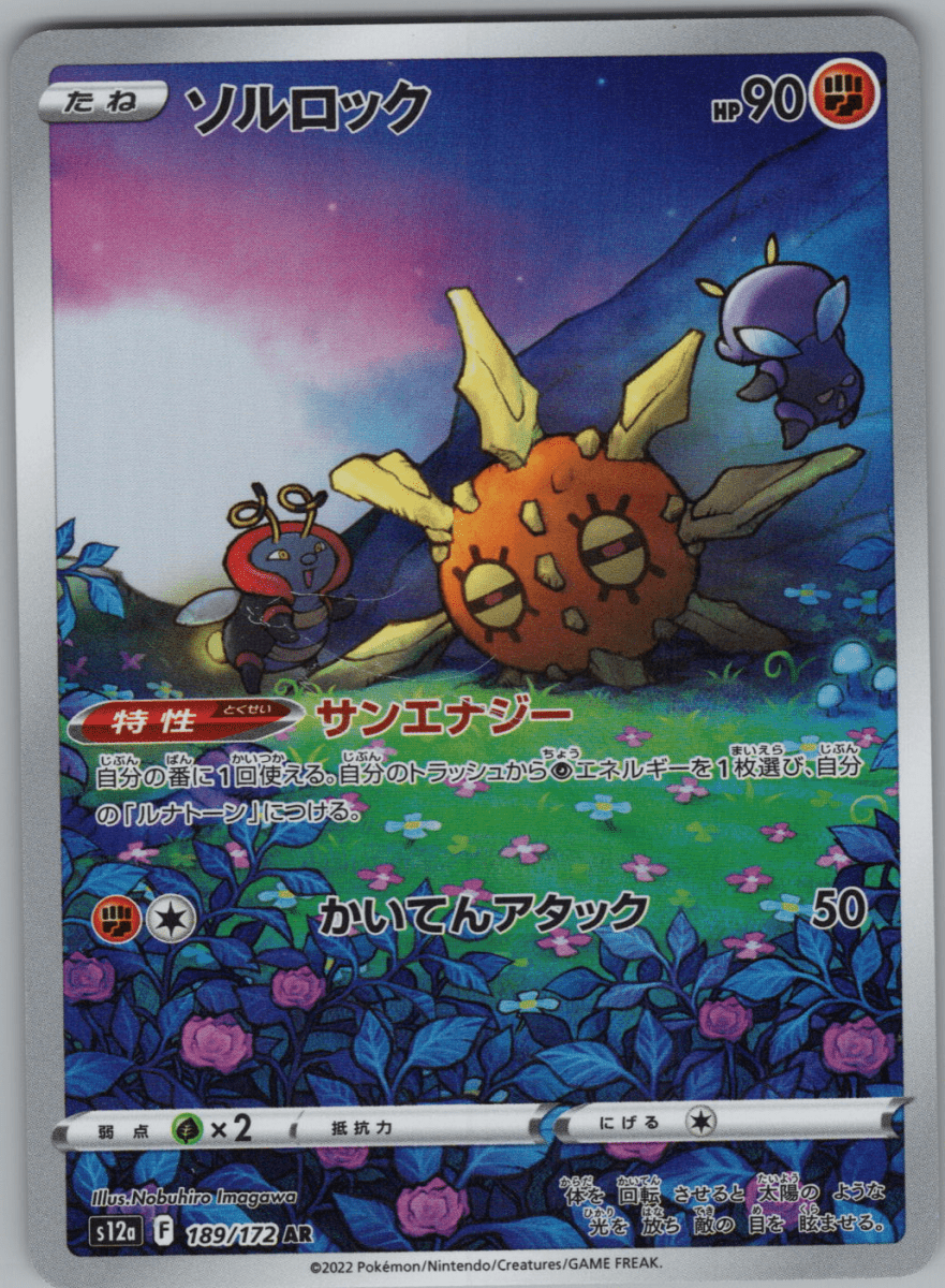Solrock 189 - QuickTCG LLC