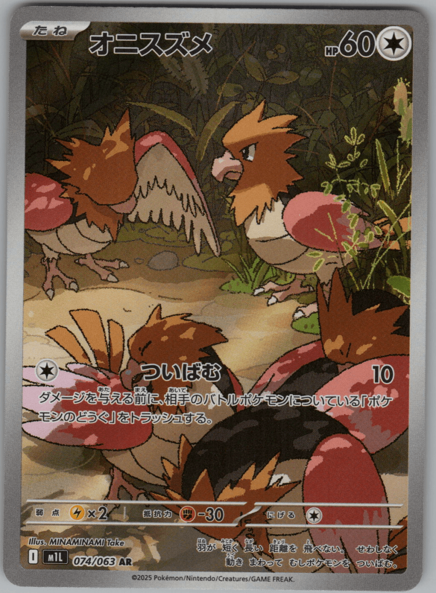 Spearow 074 - QuickTCG LLC