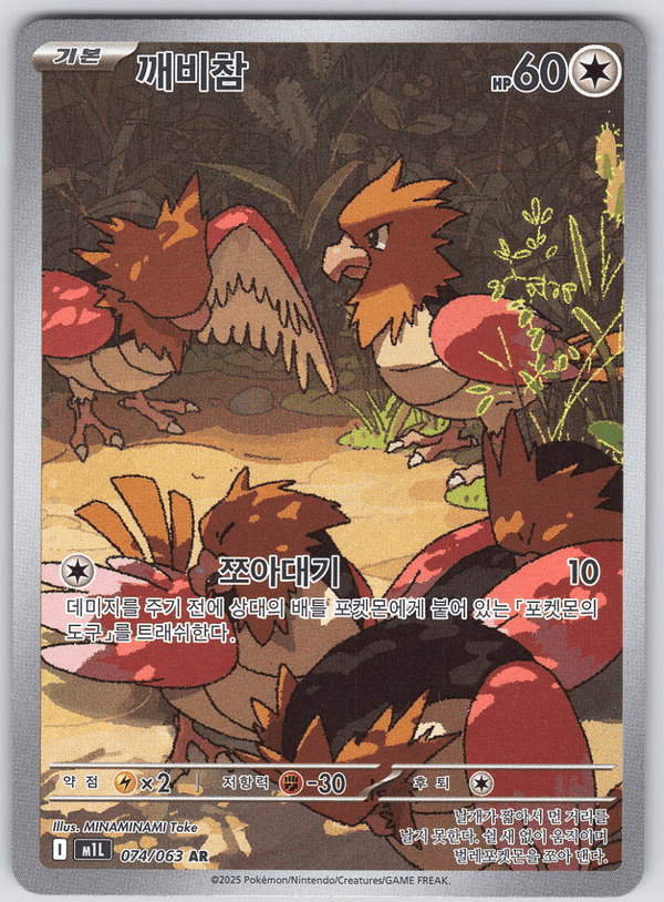 Spearow 074/063 (KOREAN) - QuickTCG LLC