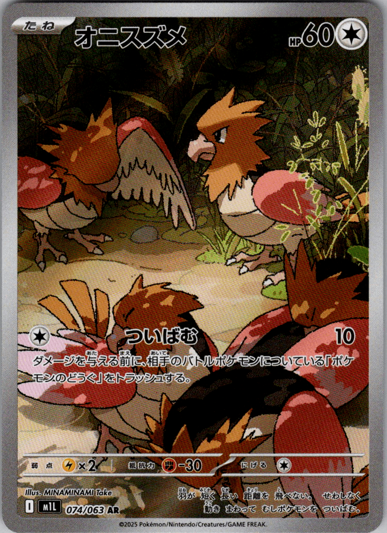 Spearow AR 074 - Single - QuickTCG LLC