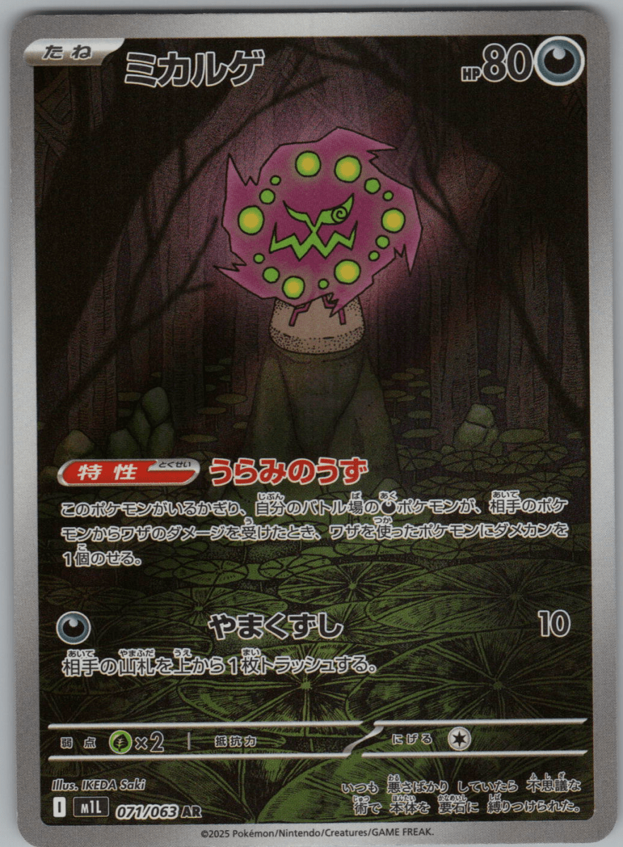 Spiritomb 071 - QuickTCG LLC