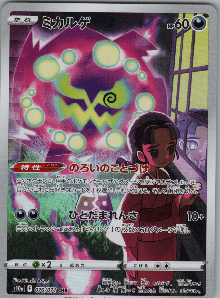 Spiritomb 076 - QuickTCG LLC