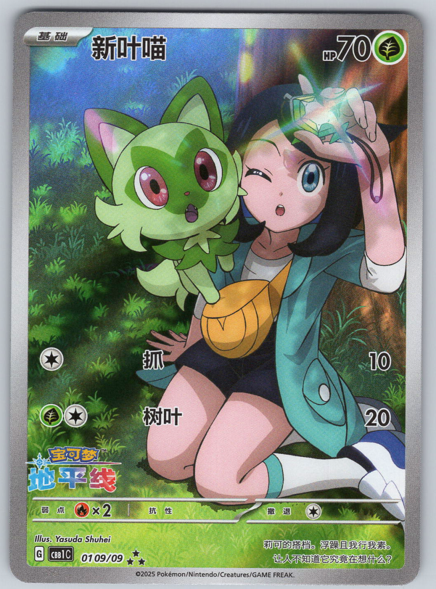 Sprigatito 01 09/09 (Chinese Exclusive) - QuickTCG LLC