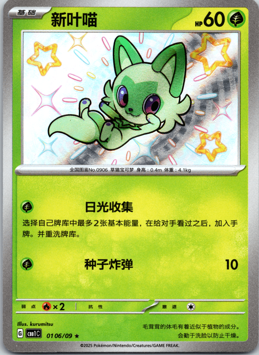 Sprigatito Shiny - Single - QuickTCG LLC