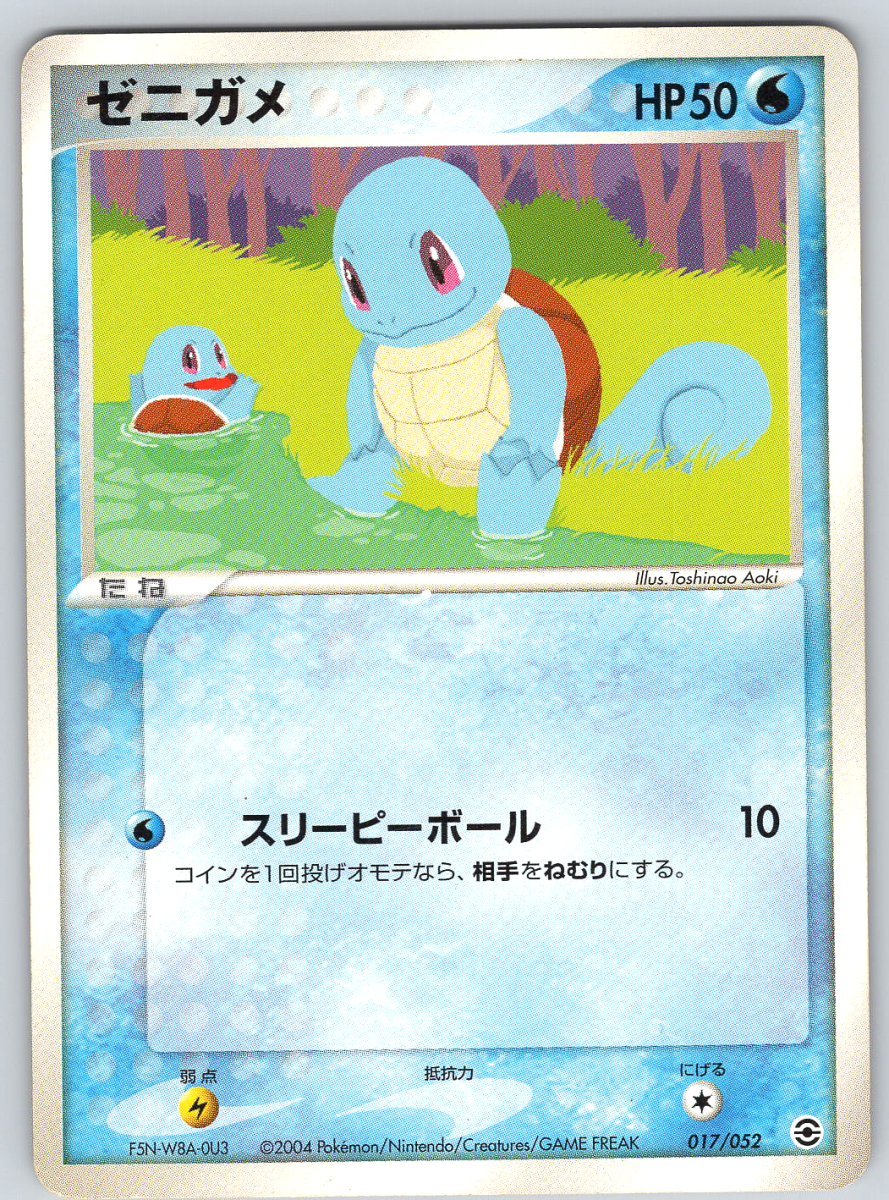 Squirtle 017 - QuickTCG LLC