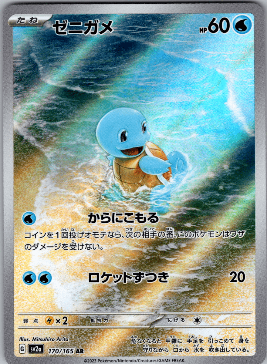 Squirtle AR 170 - Single - QuickTCG LLC