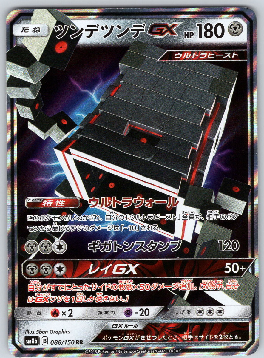 Stakataka GX 088 - QuickTCG LLC
