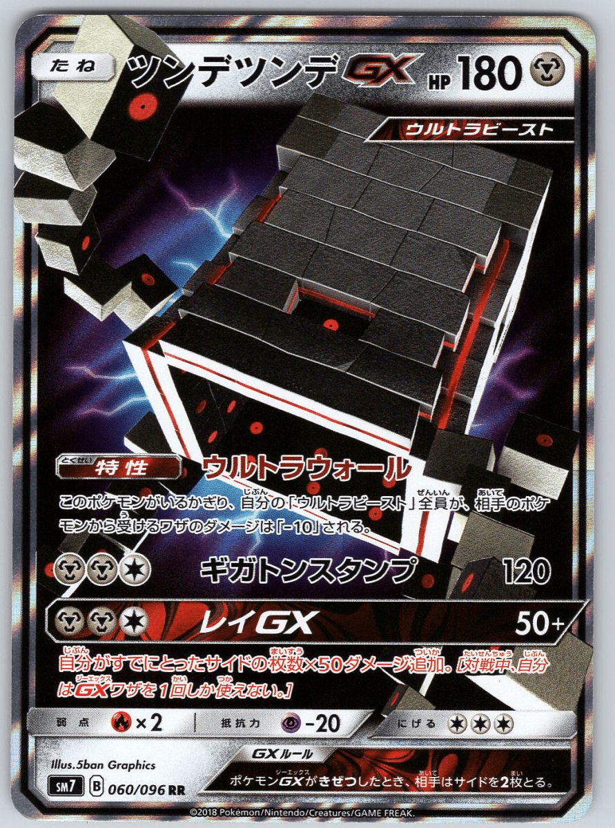 Stakataka GX 088 - QuickTCG LLC
