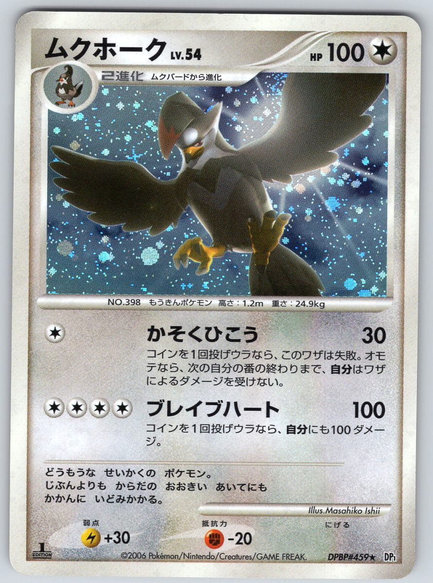 Staraptor DPBP459 (1st Edition) - QuickTCG LLC