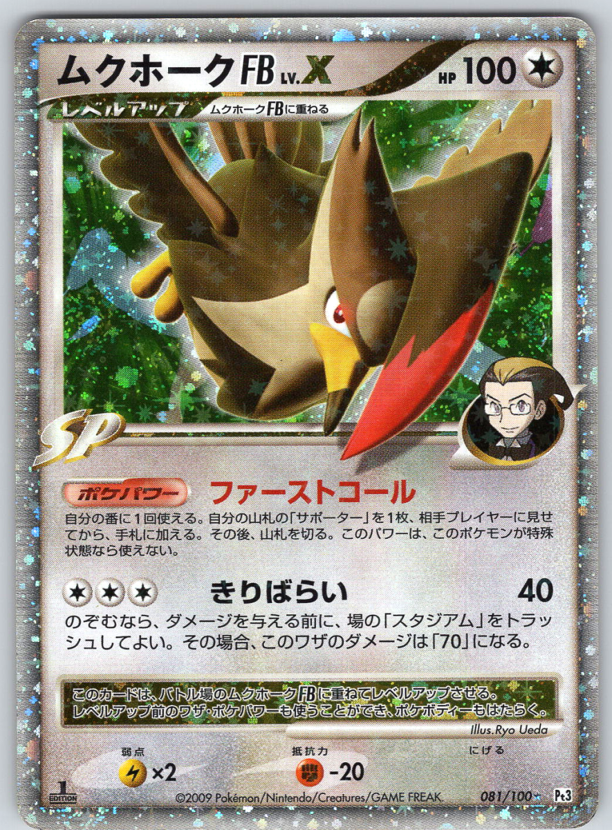Staraptor FB Lv. X 081 (1st Edition) - QuickTCG LLC