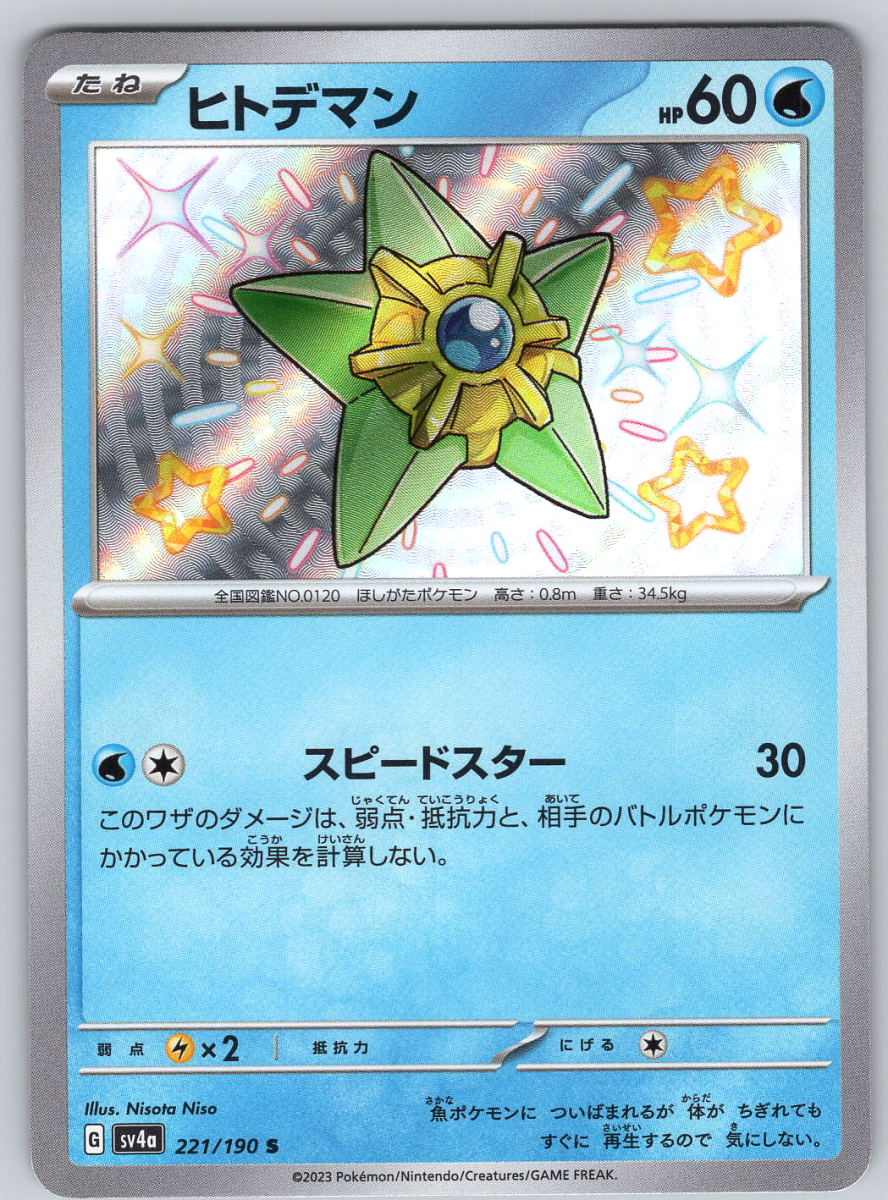 Staryu 221 - QuickTCG LLC