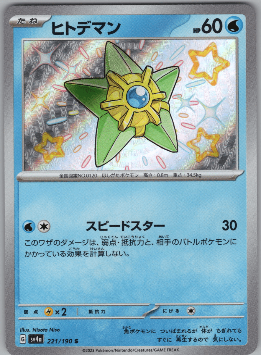 Staryu S 221 - QuickTCG LLC