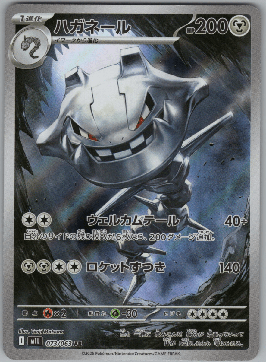 Steelix 073 - QuickTCG LLC