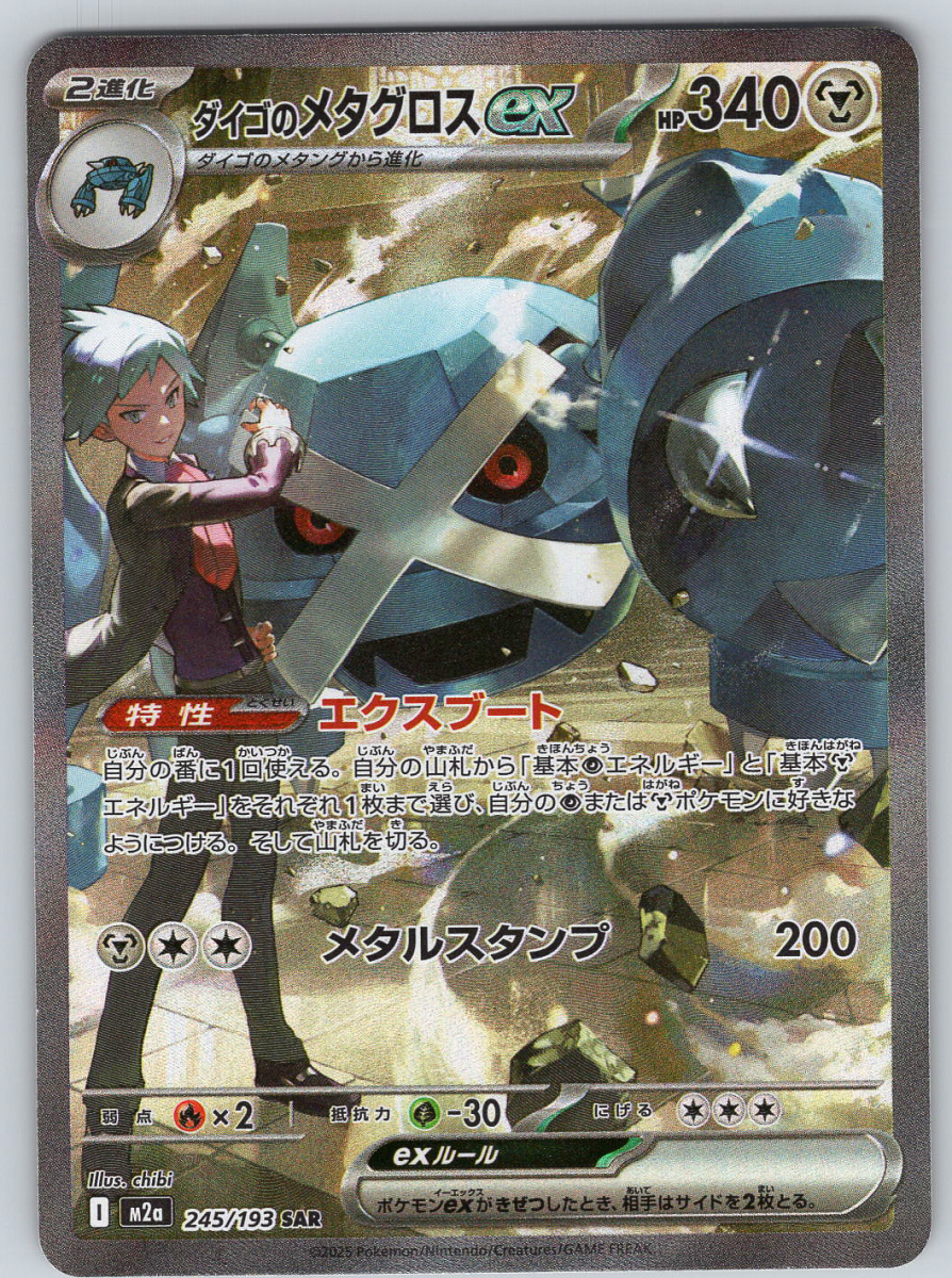 Steven's Metagross ex 245 - QuickTCG LLC