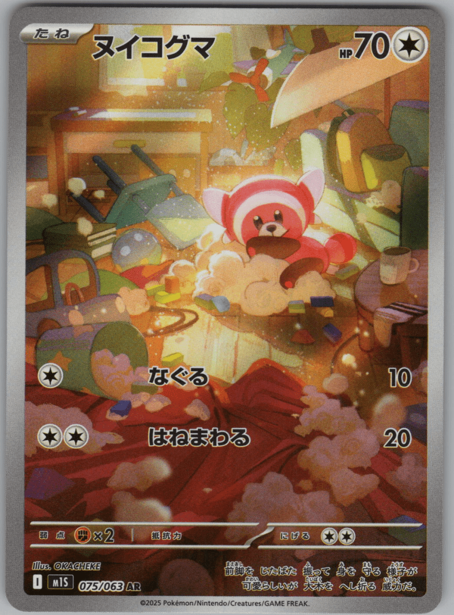 Stufful 075 - QuickTCG LLC