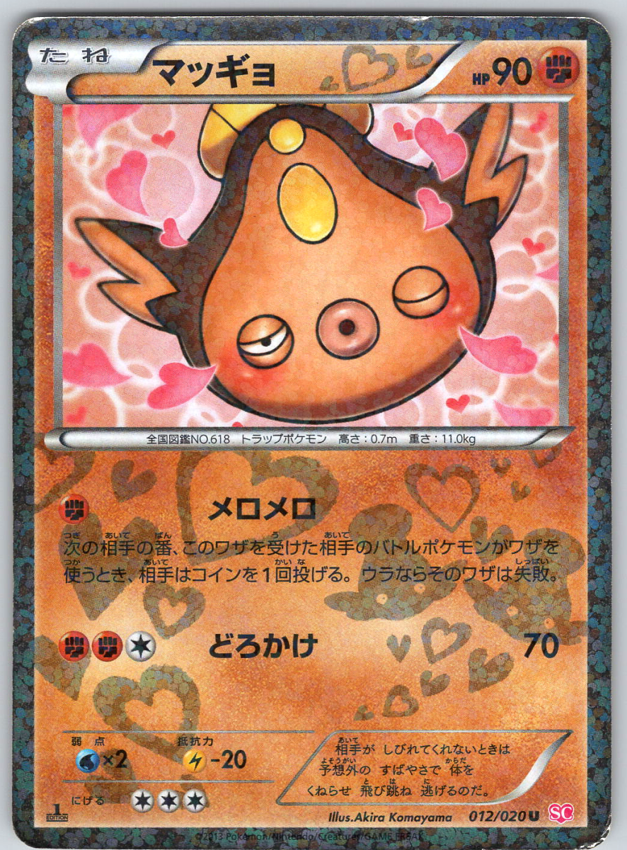 Stunfisk 012 (1st Edition) - QuickTCG LLC