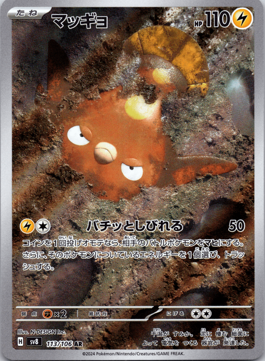 Stunfisk AR - Single - QuickTCG LLC