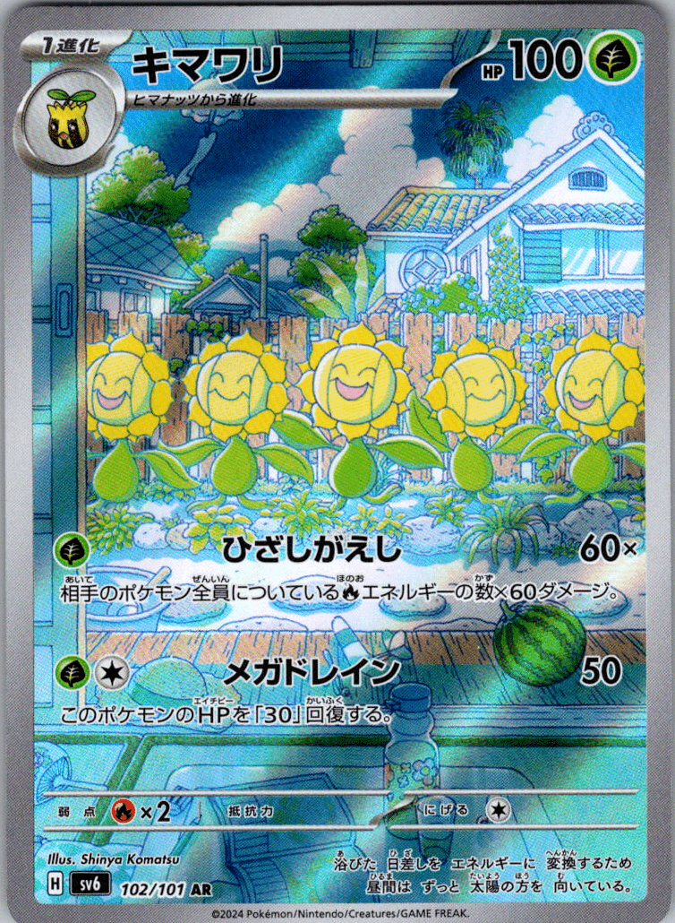 Sunflora AR 102 - QuickTCG LLC