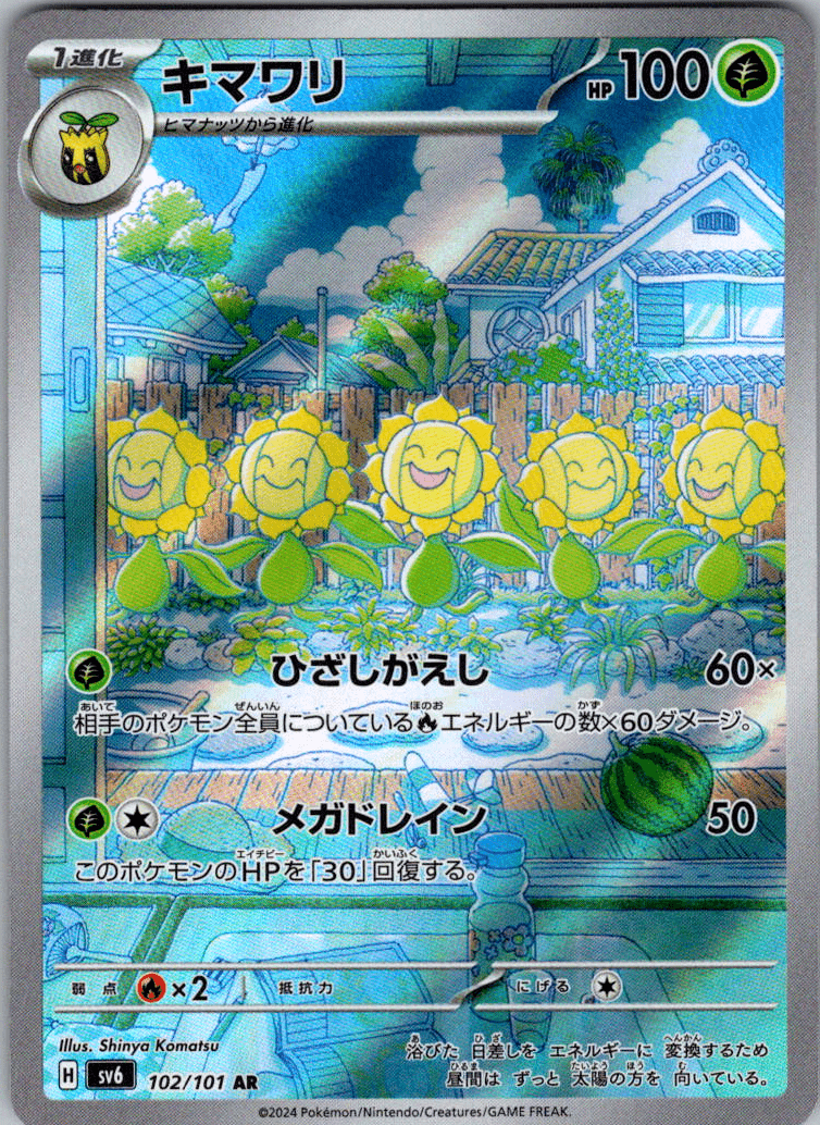 Sunflora AR 102 - QuickTCG LLC