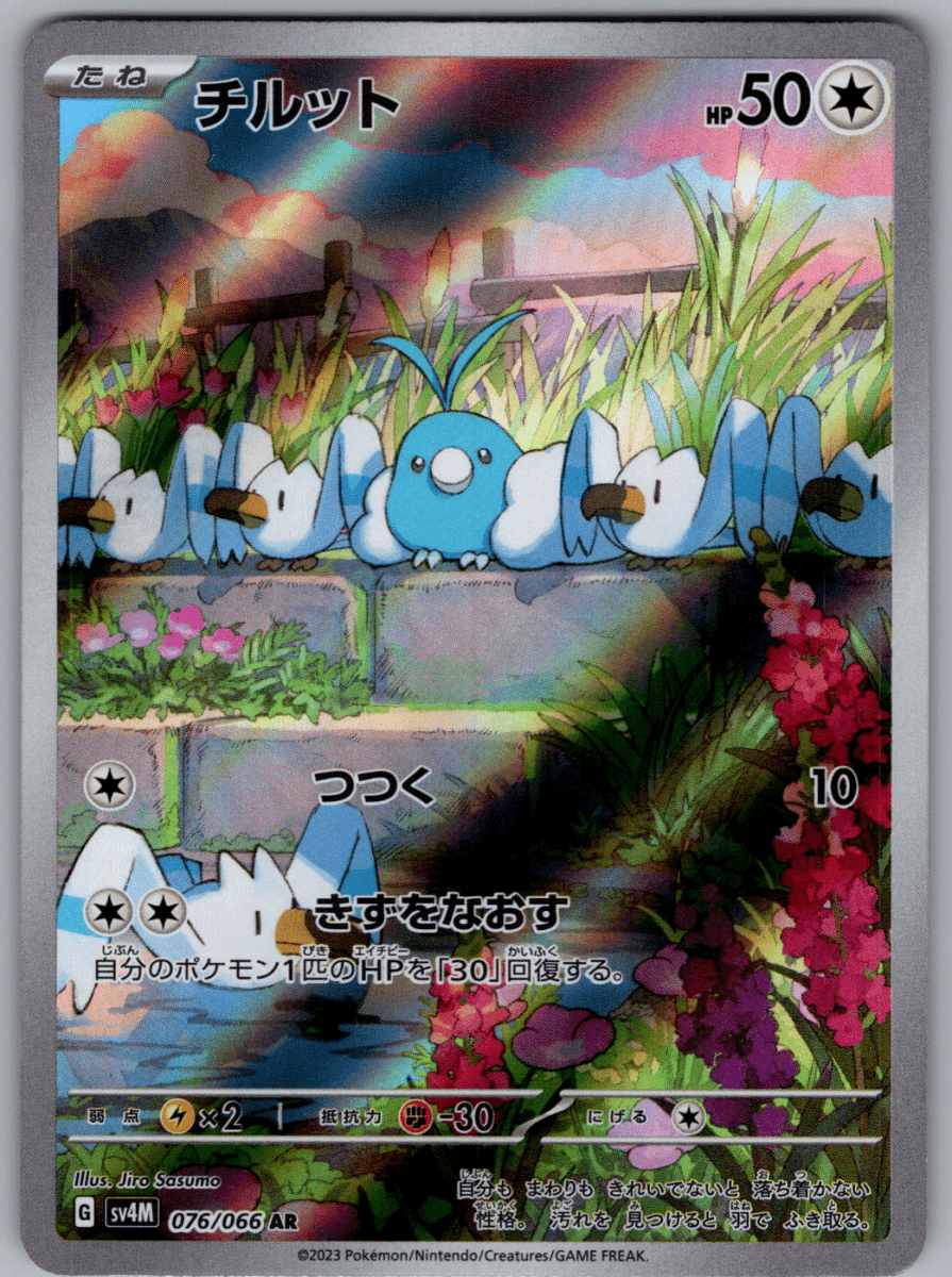 Swablu 076 - QuickTCG LLC