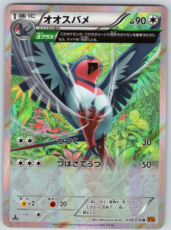 Swellow 58 - QuickTCG LLC